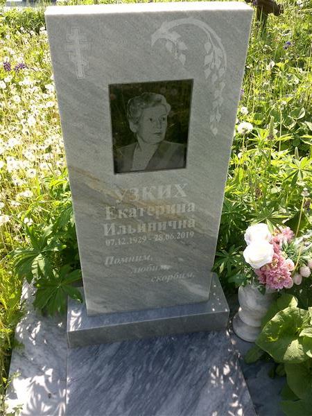 Узких Екатерина Ильнична