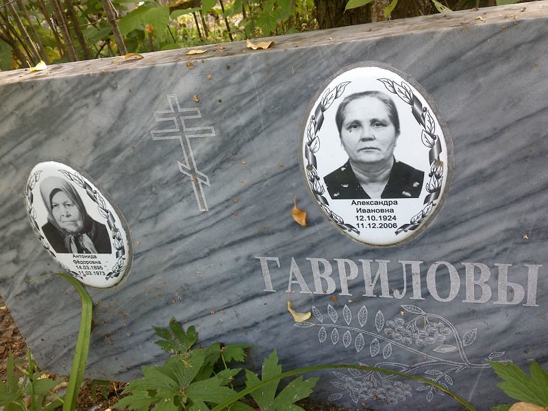 Антонида Гаврилова Фёдоровна