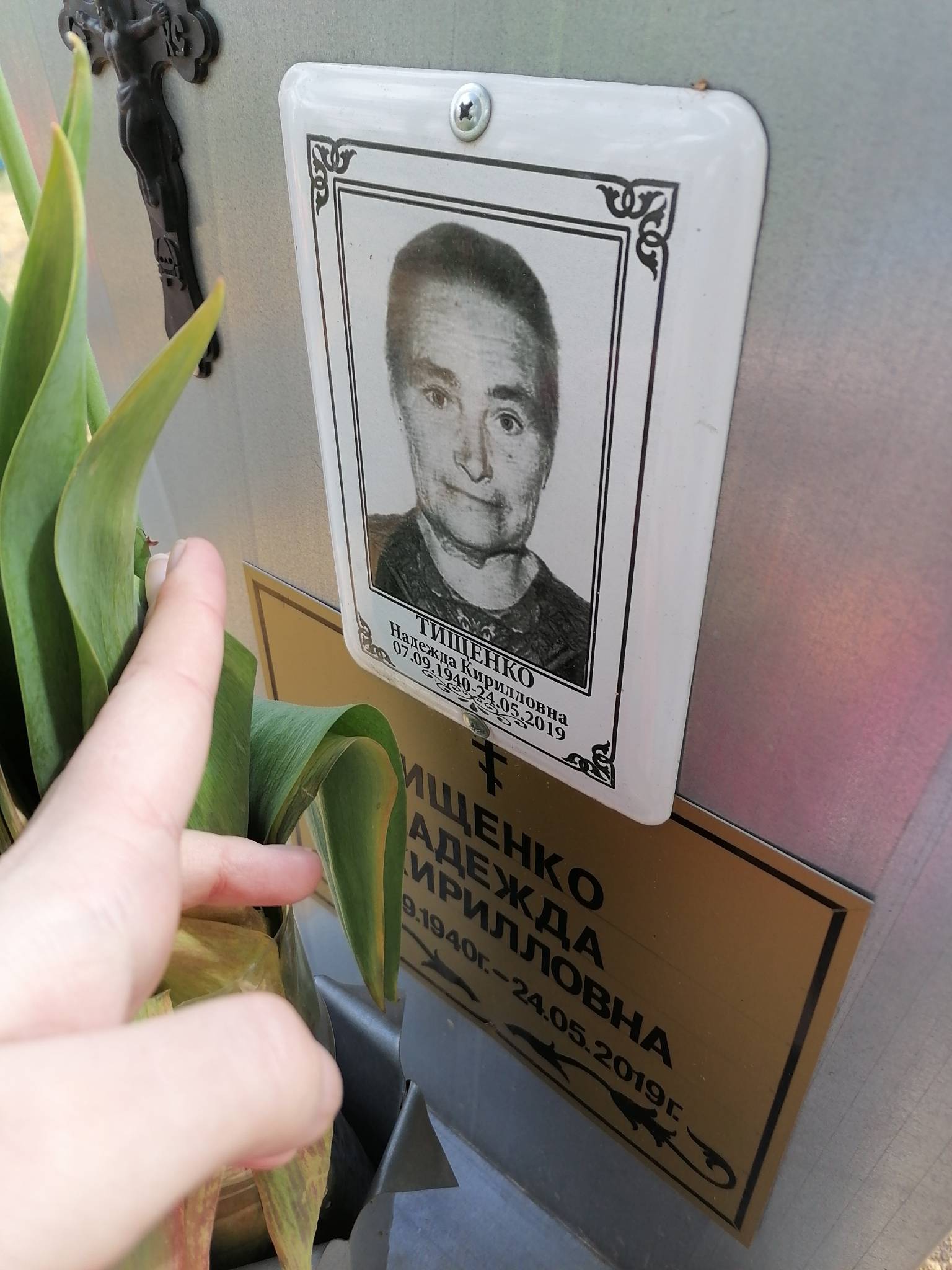 Тищенко Надежда Кирилловна