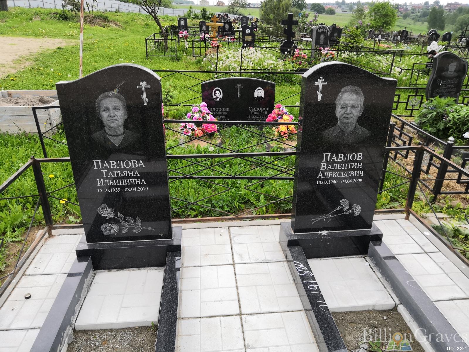 Павлова Татьяна Ильинична