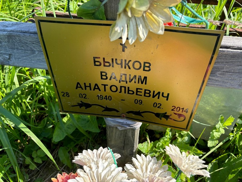 Бычков