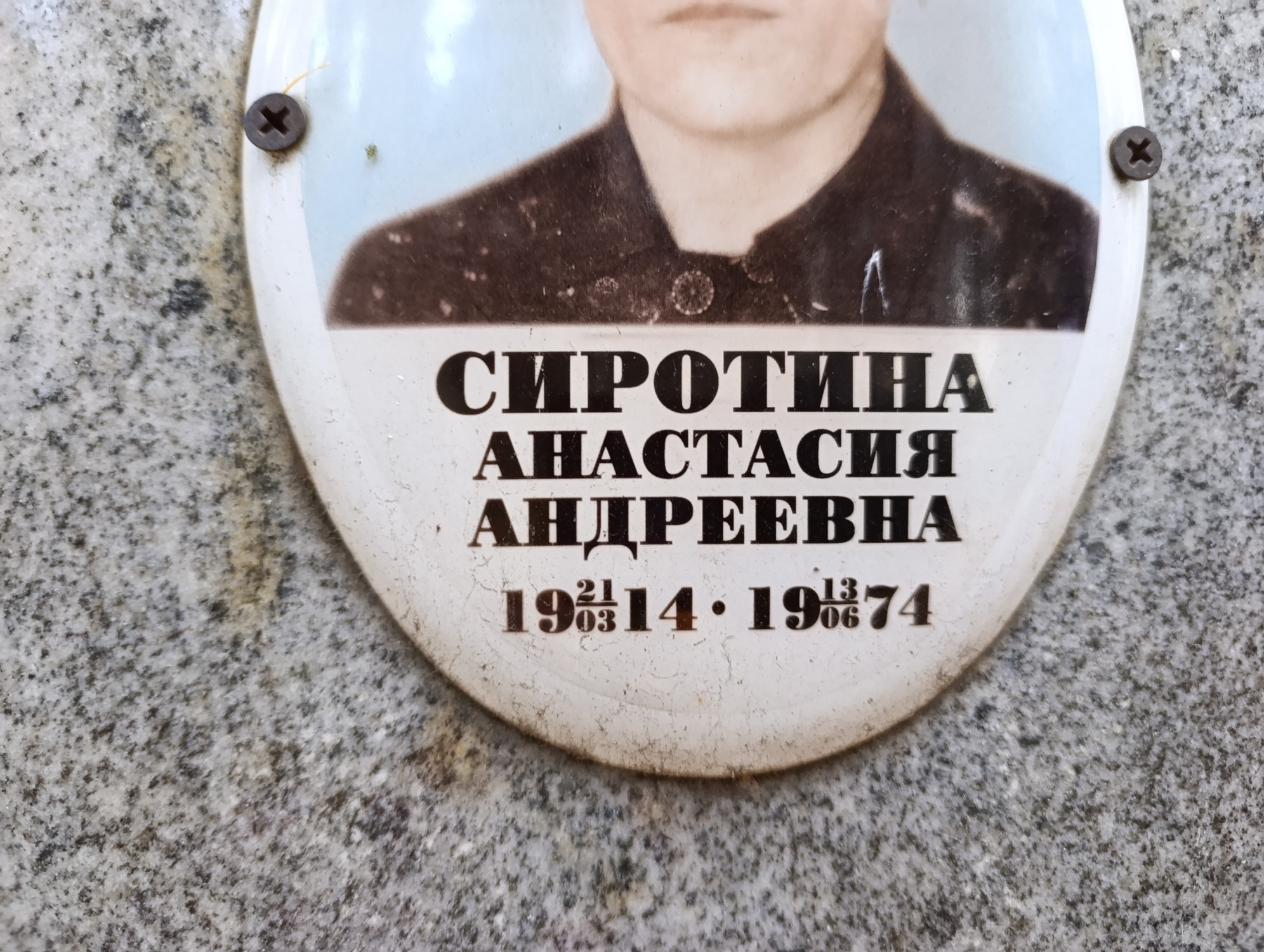 Сиротина Анастасия Андреевна