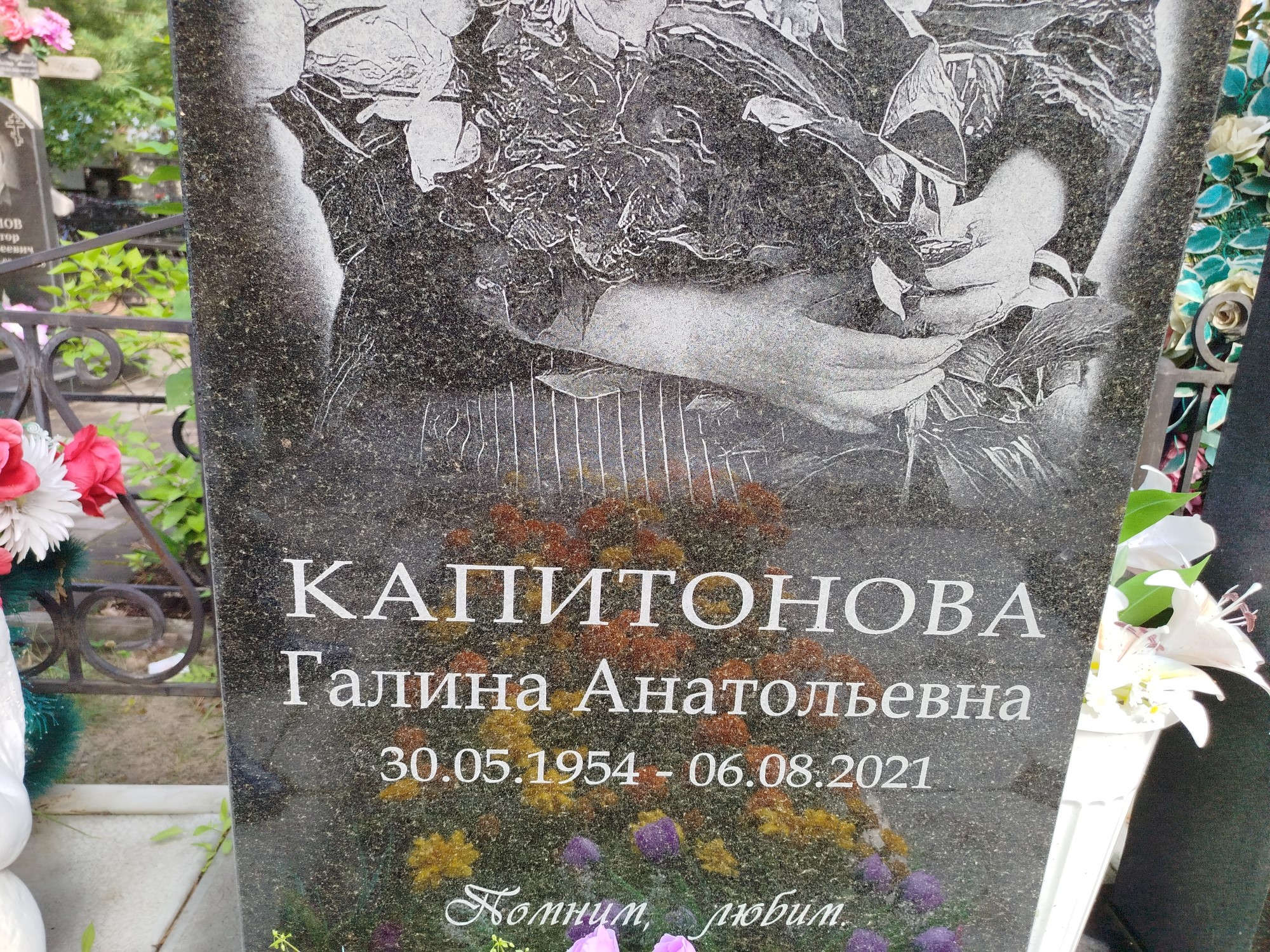Капитонова Галина Анатольевна