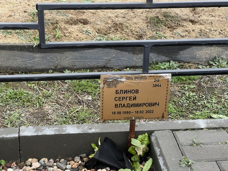 Блинов