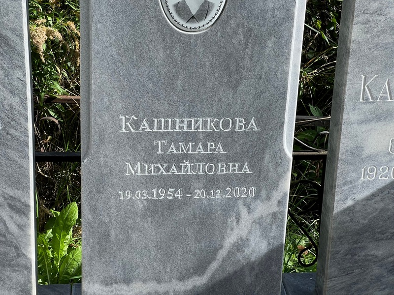 Кашникова