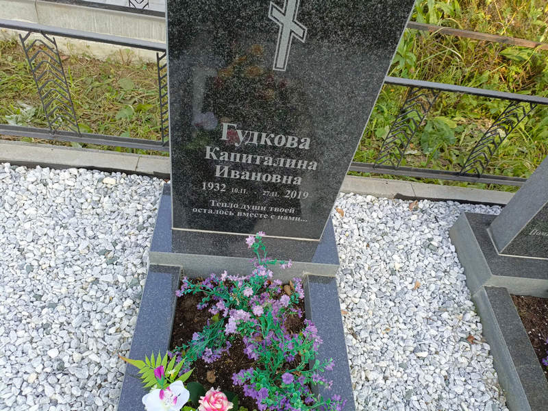 Капиталина Гудкова Ивановна