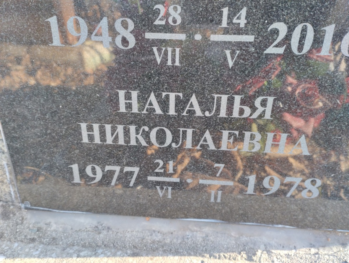 Бармотина Наталья Николаевна