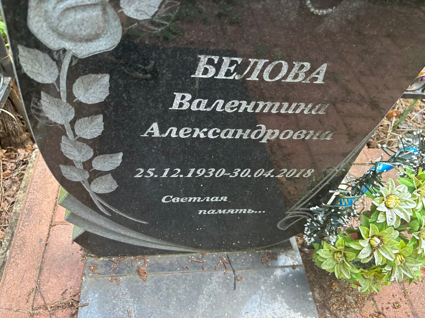 Белова