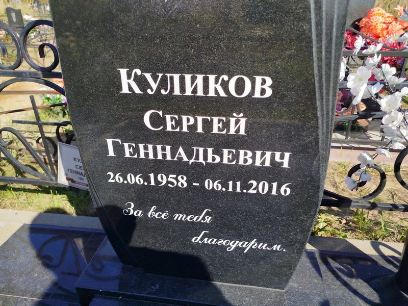 Куликов