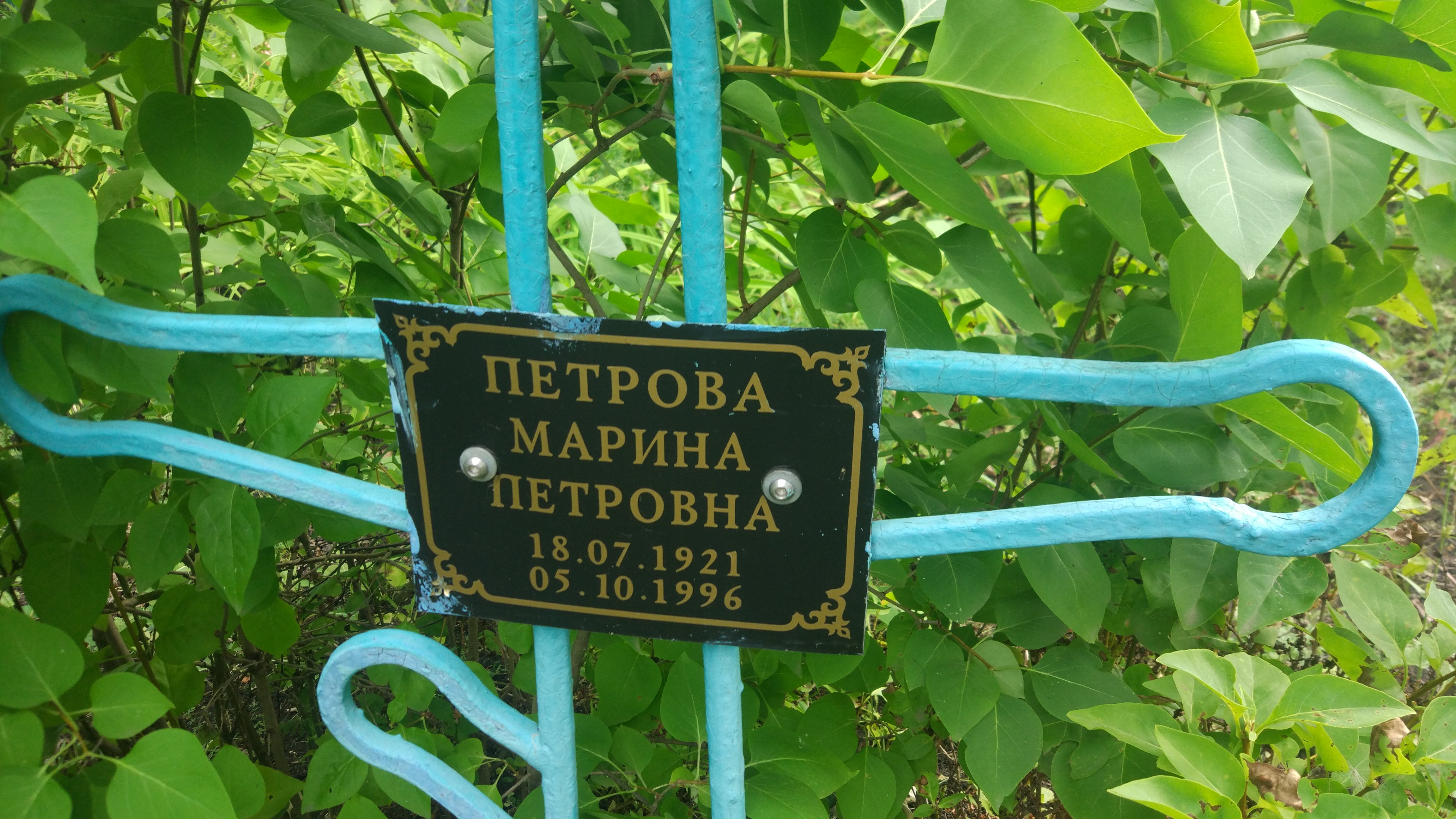 Петрова Марина Петровна
