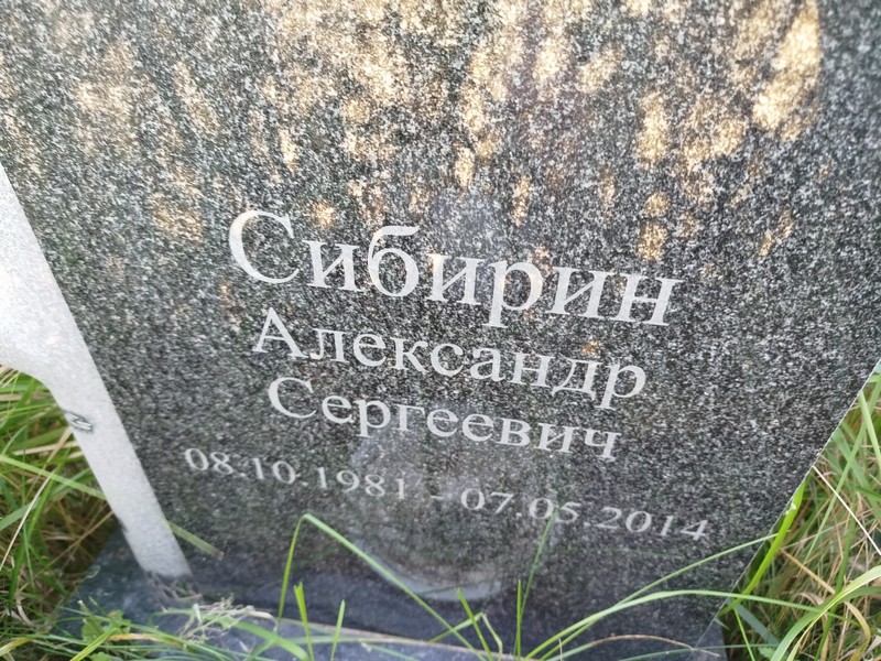 Сибирин
