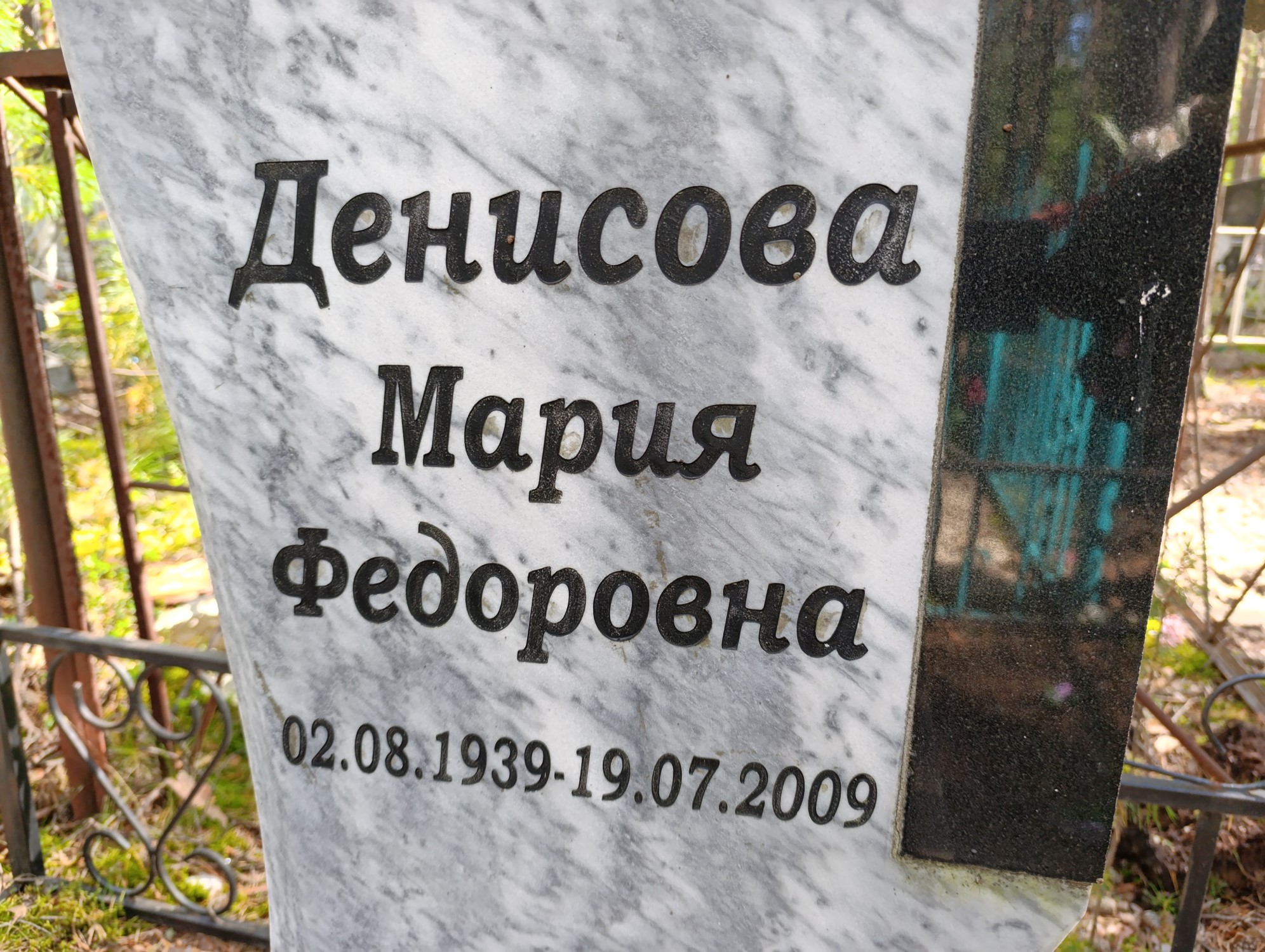 Денисова Мария Федоровна