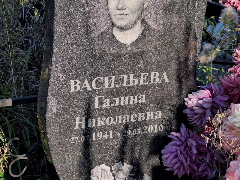 Васильева