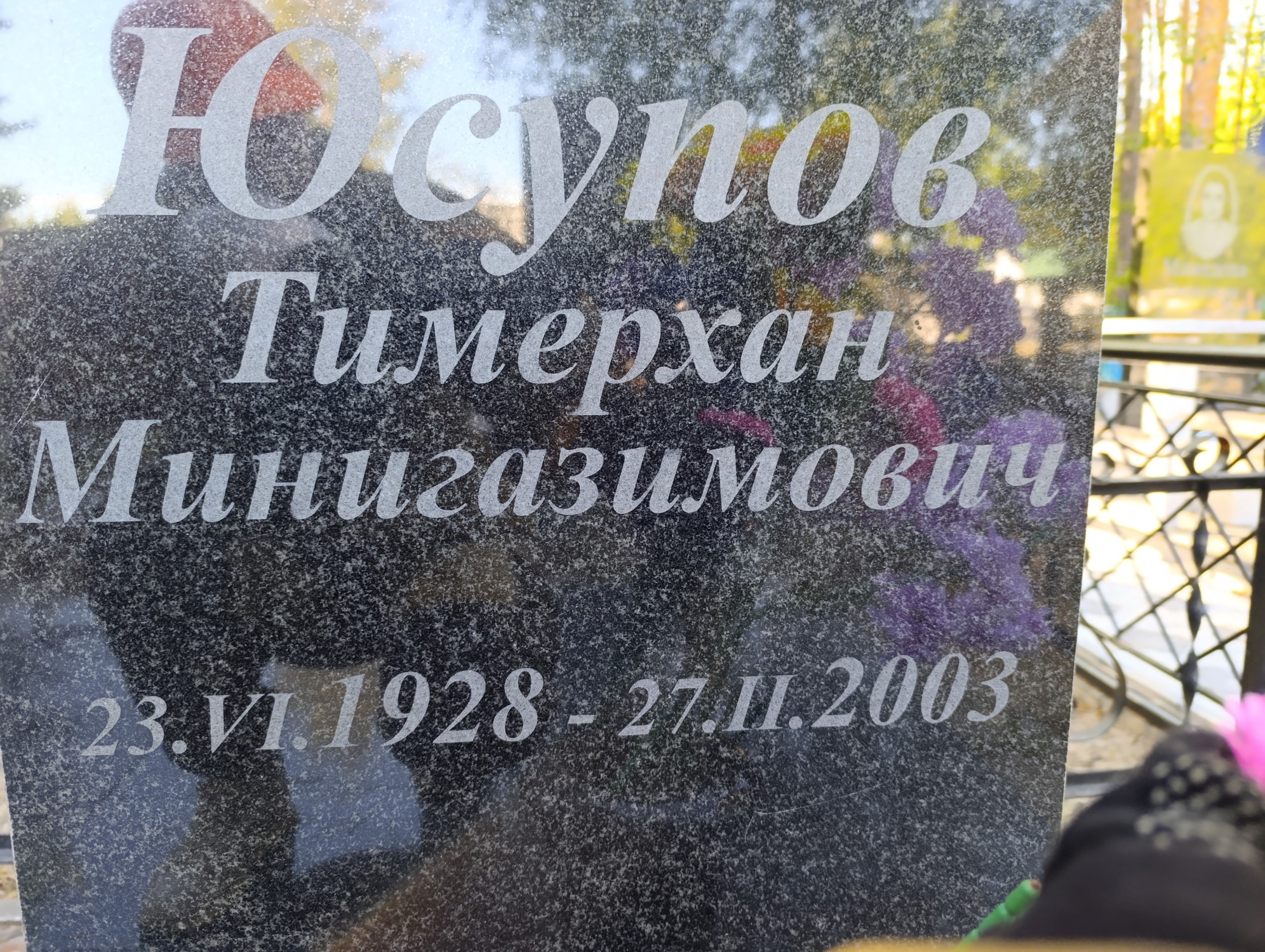 Юсупов Тимерхан Минигазимович