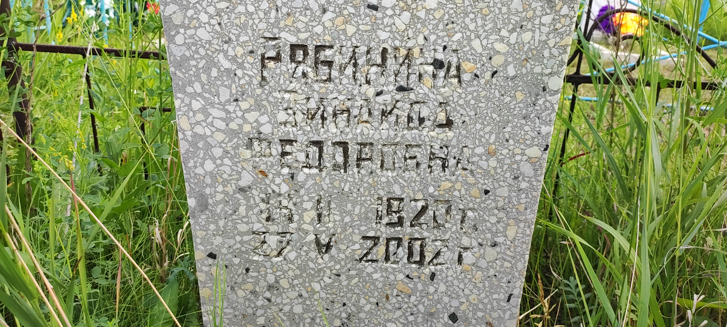 Рябинина Зинаида Фёдоровна
