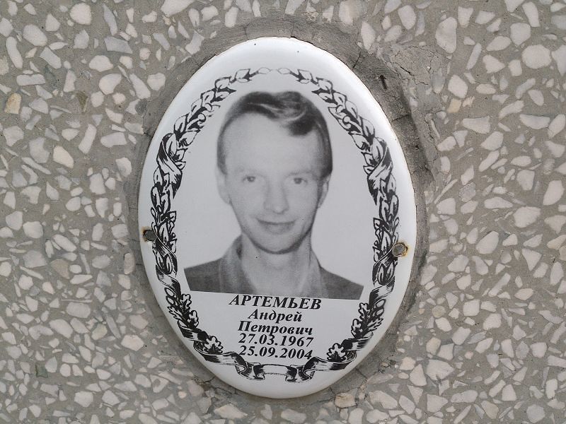 Артемьев