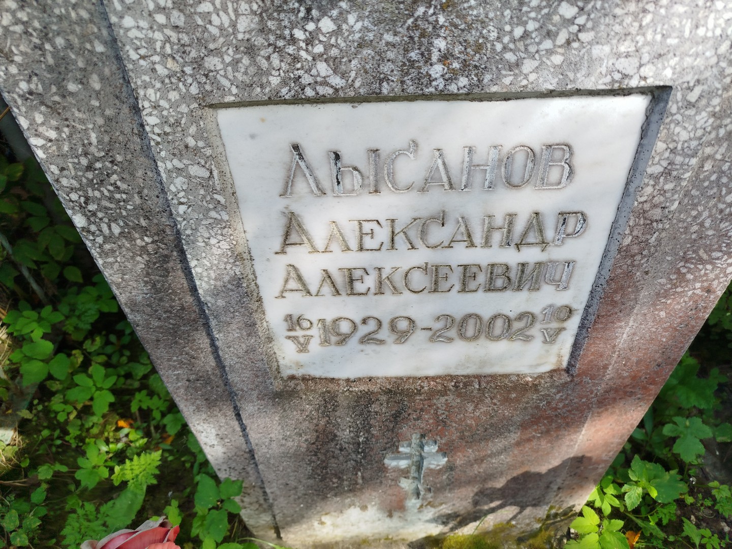 Лысанов