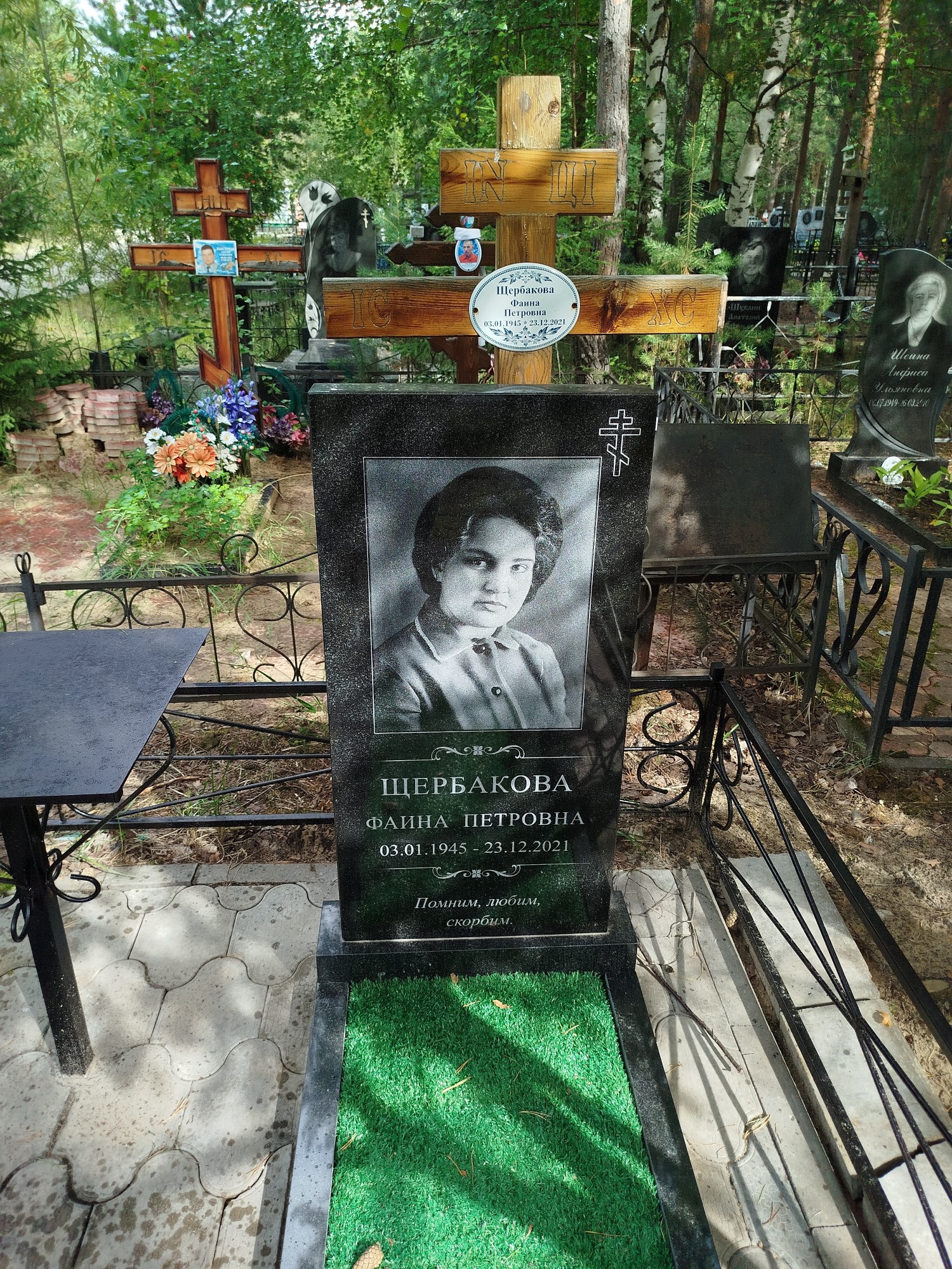 Щербакова Фаина Петровна