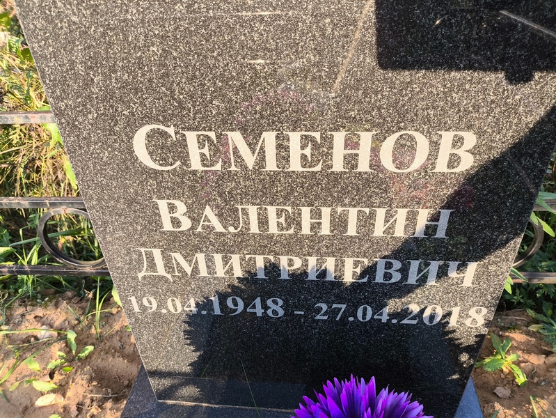 Семенов