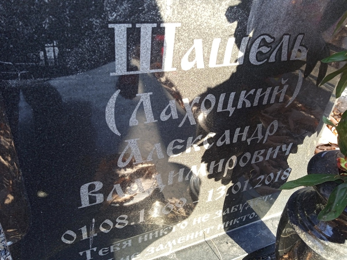 Лахоцкая Валентина Никитична
