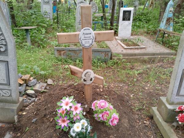 Рудаков Николай Анатольевич