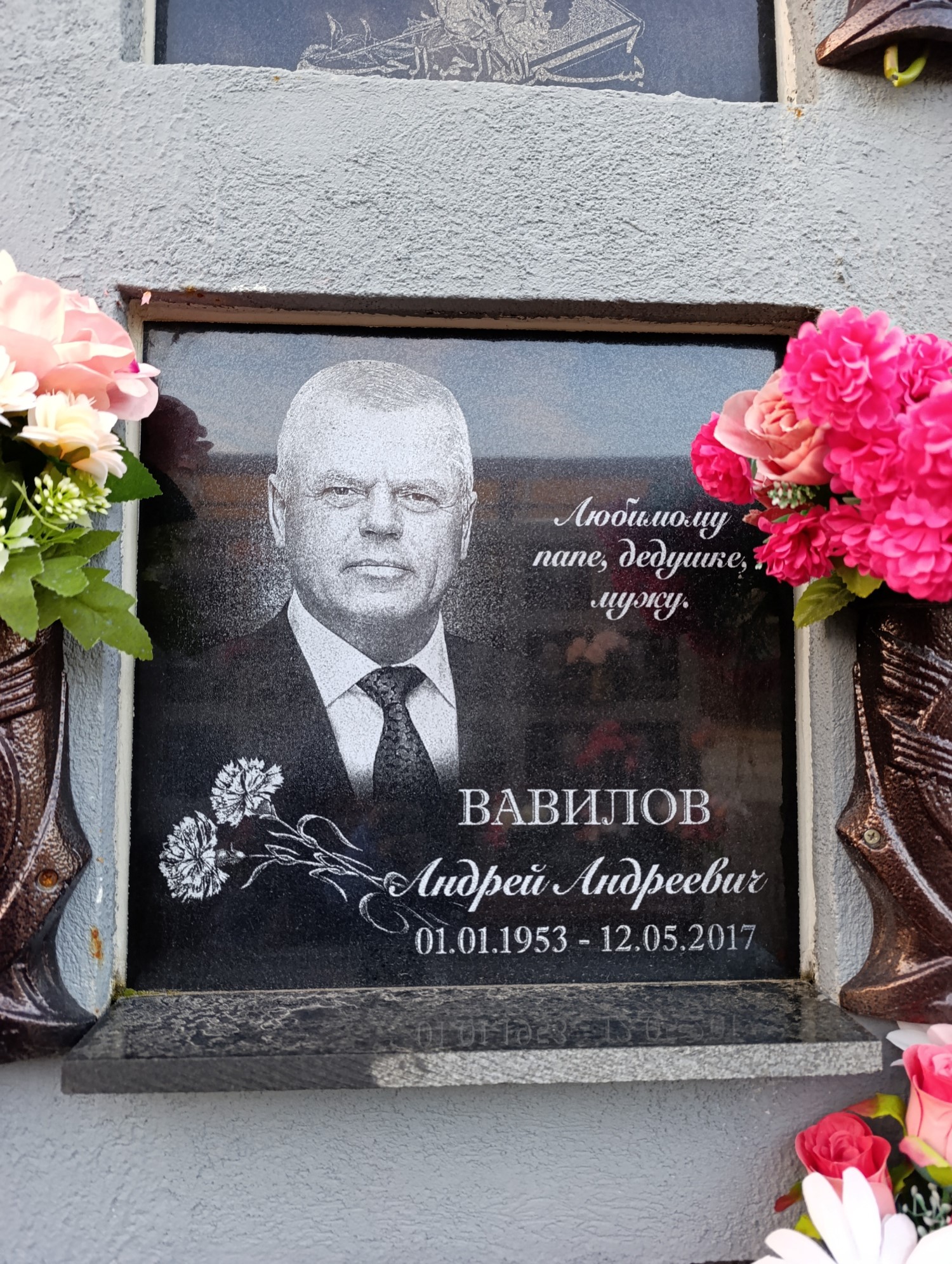 Вавилов Андрей Андреевич