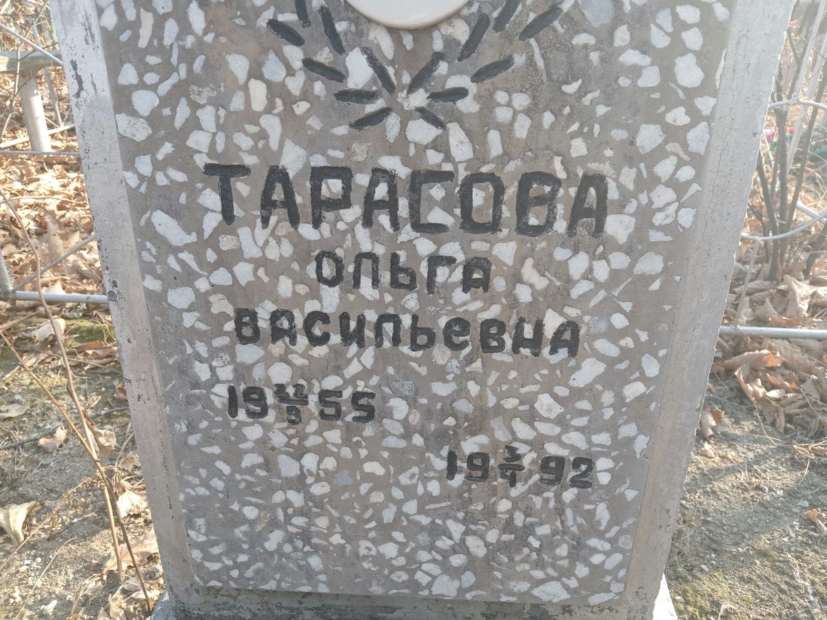 Тарасова Ольга Васильевна