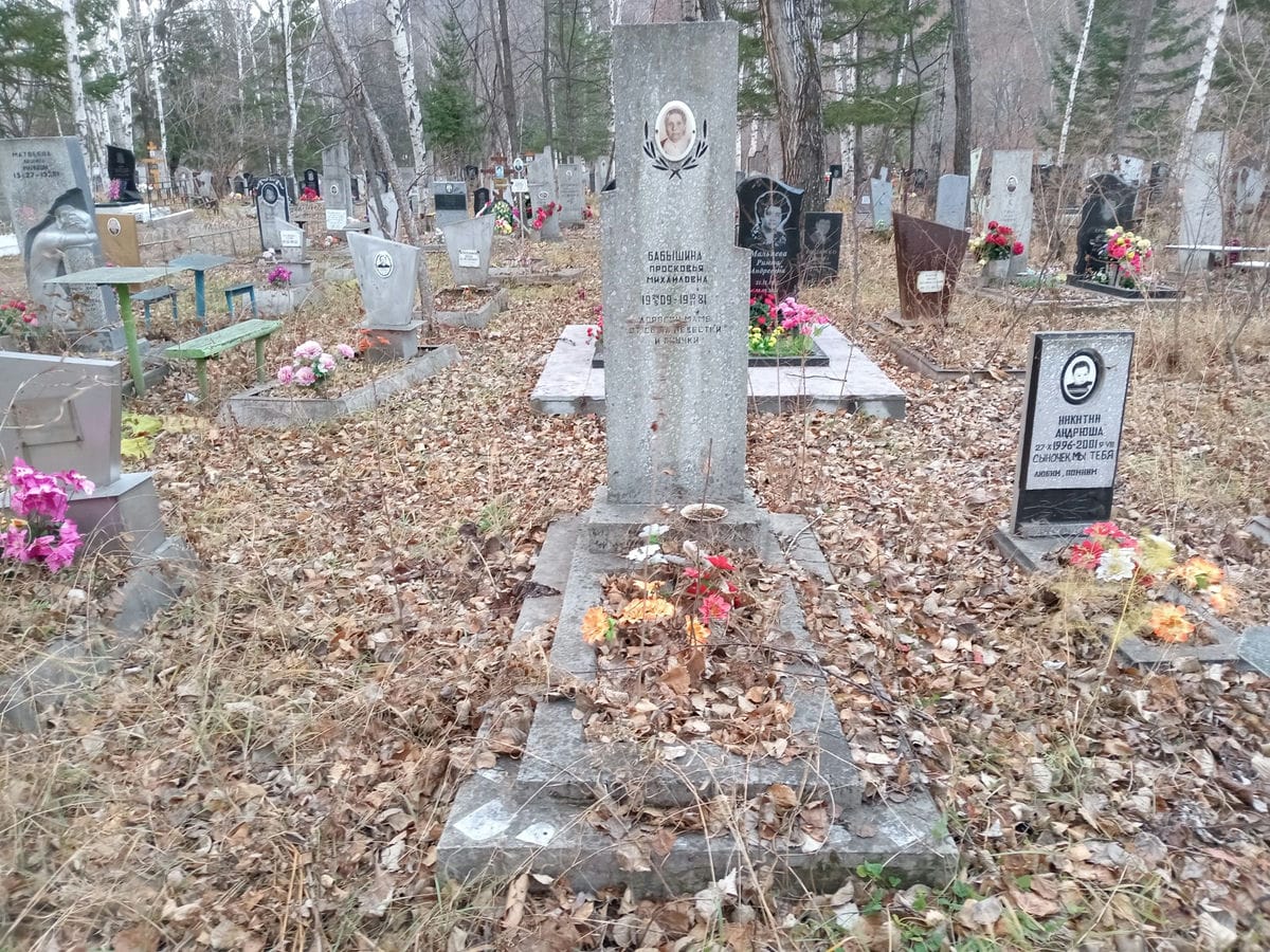 Бабышина Просковья Михайловна
