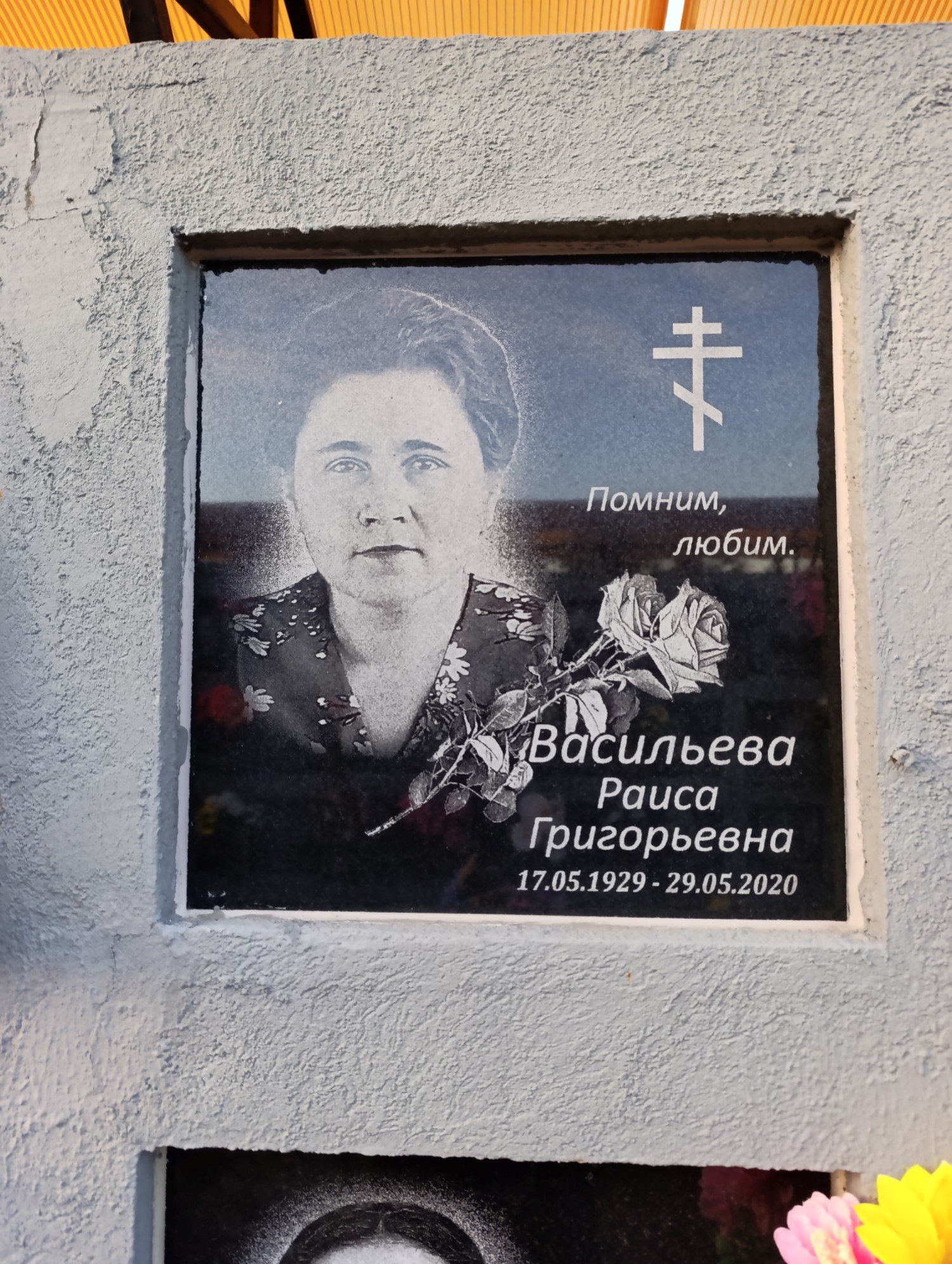 Васильева Раиса Григорьевна