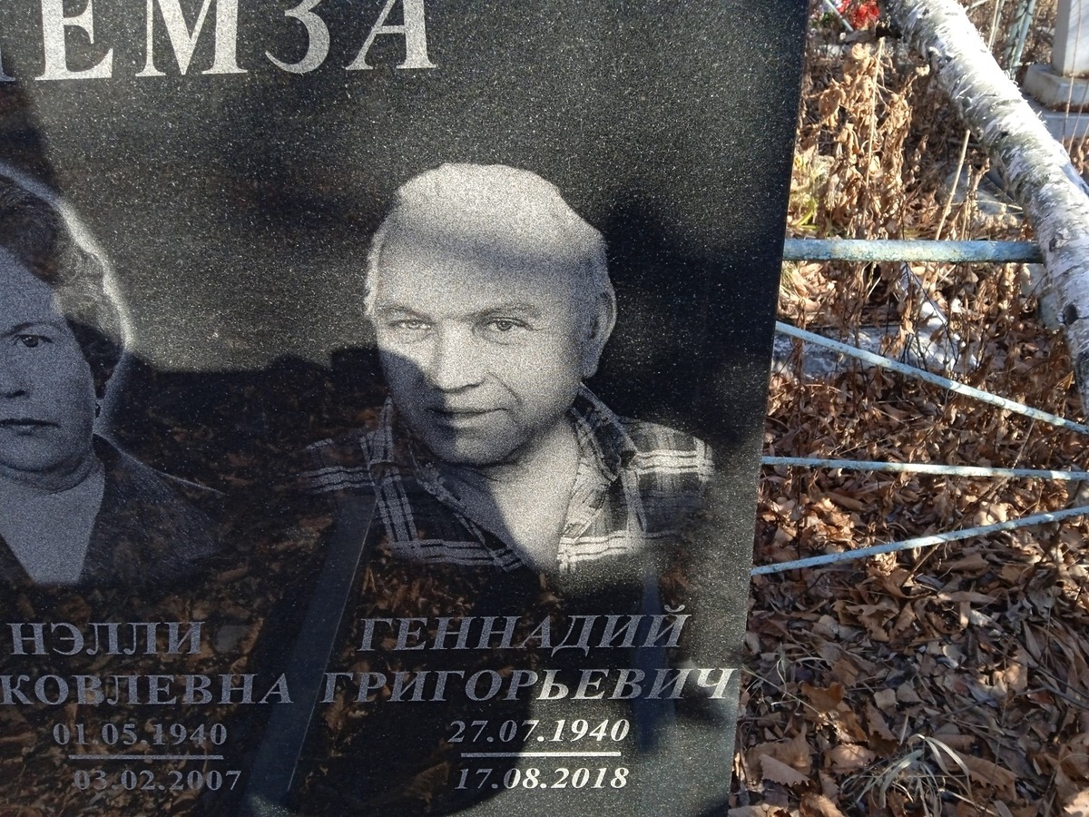 Лемза Геннадий Григорьевич