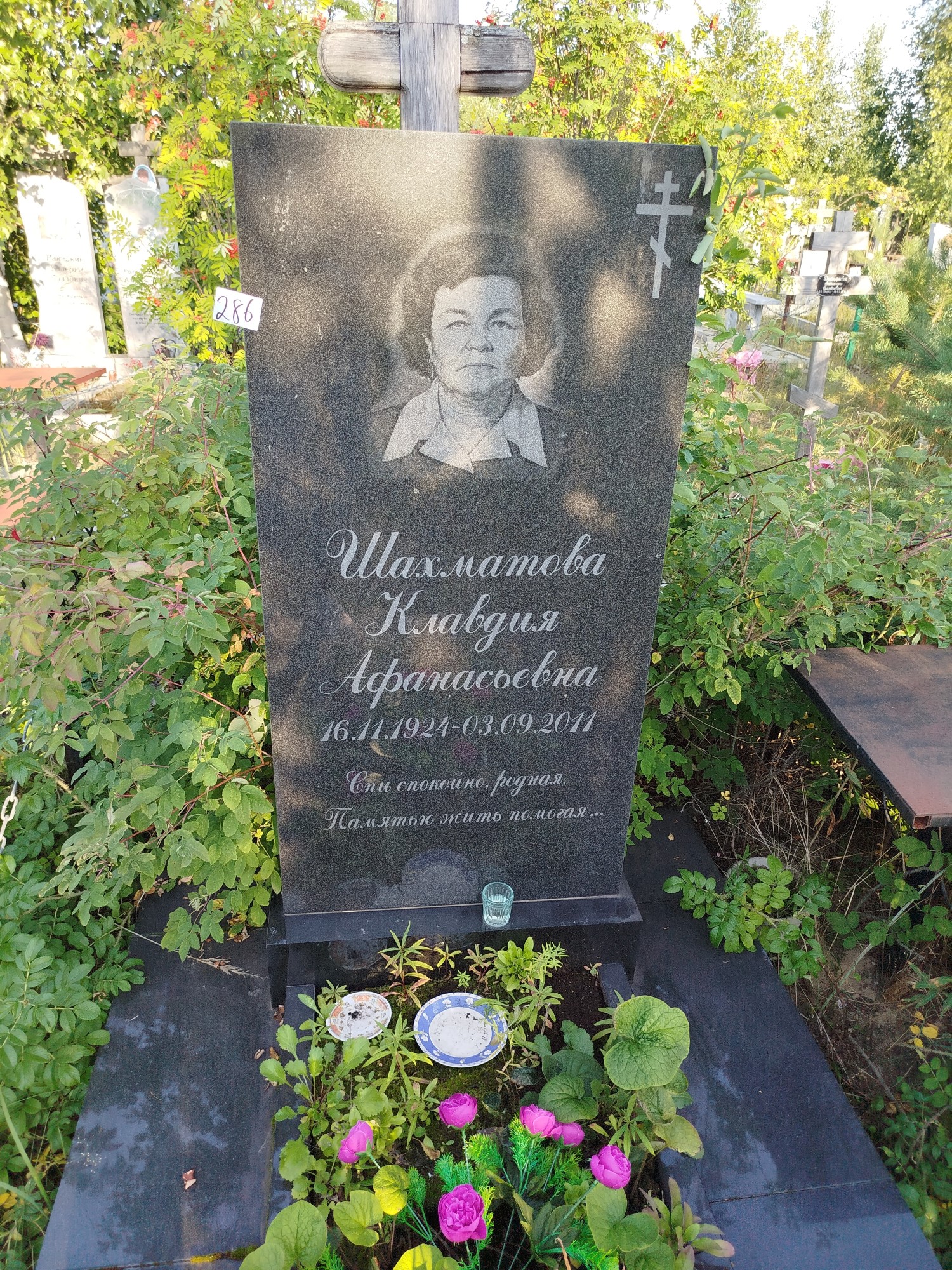 Шахматова Клавдия Афанасьевна