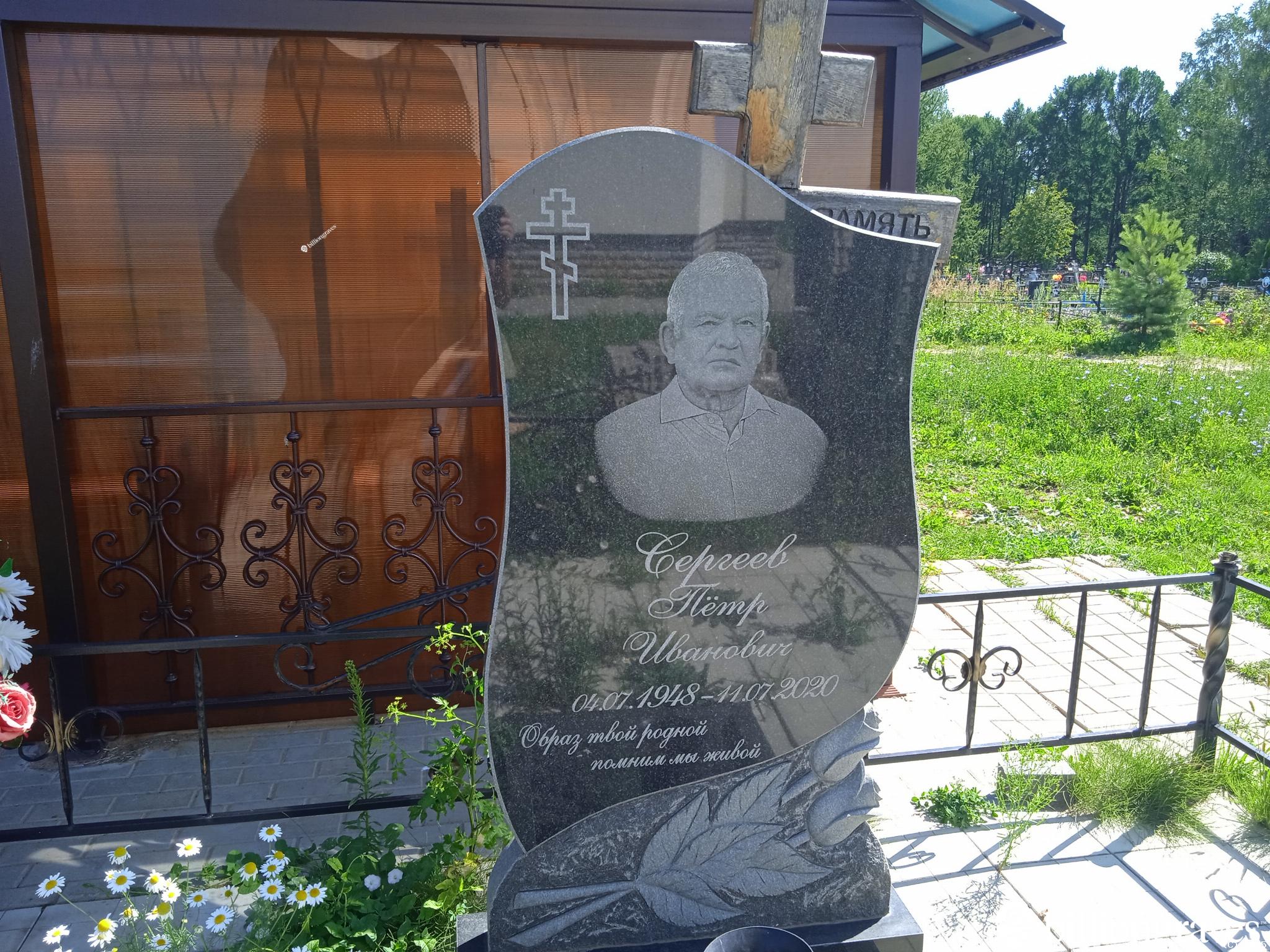 Сергеев Пëтр Иванович
