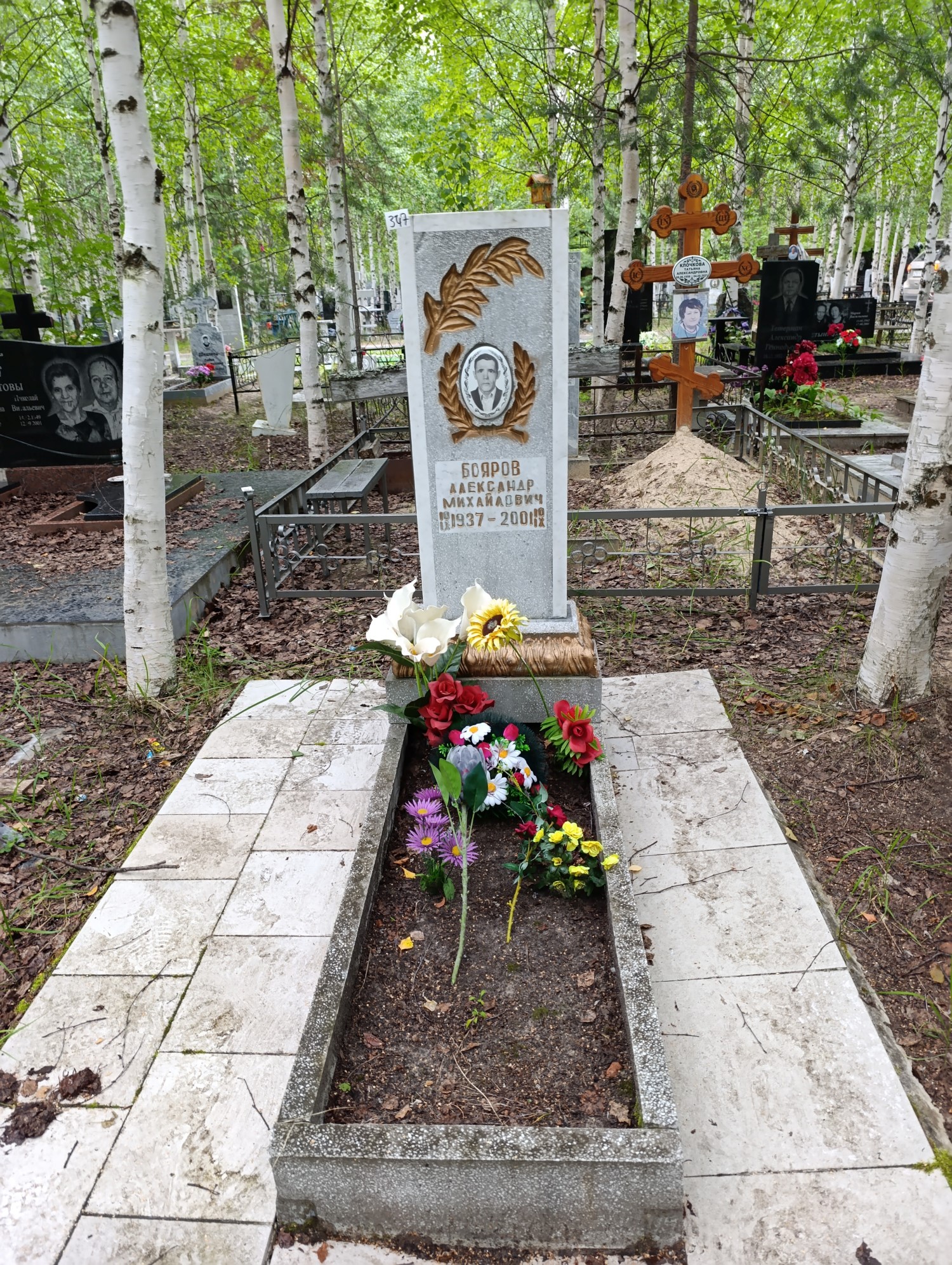 Бояров Александр Михайлович