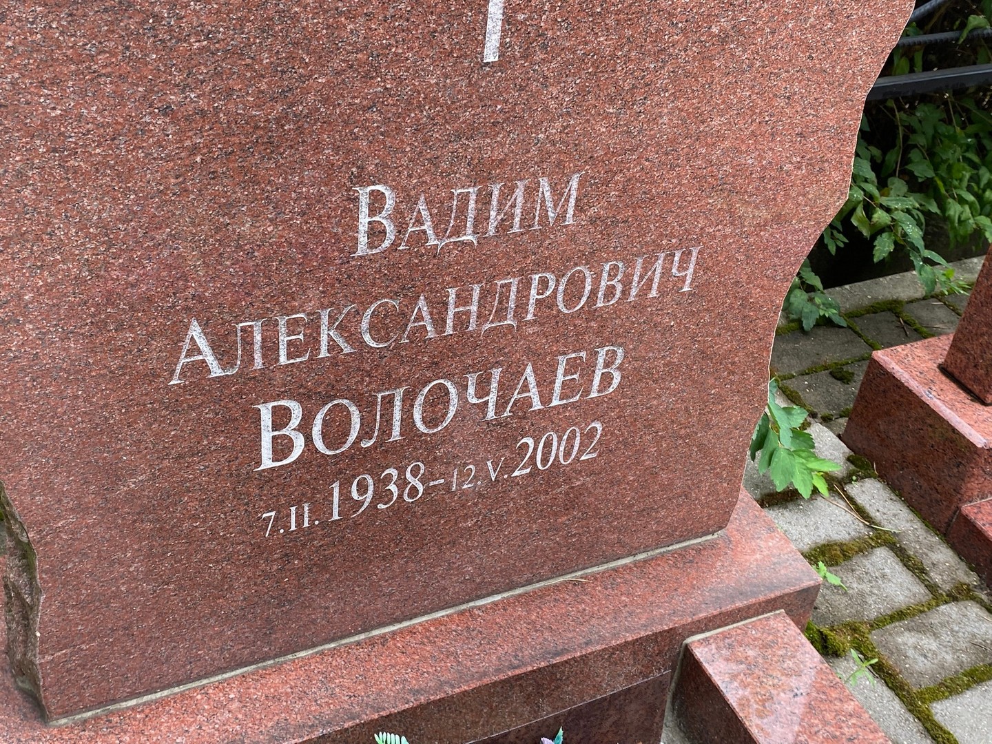 Волочаев
