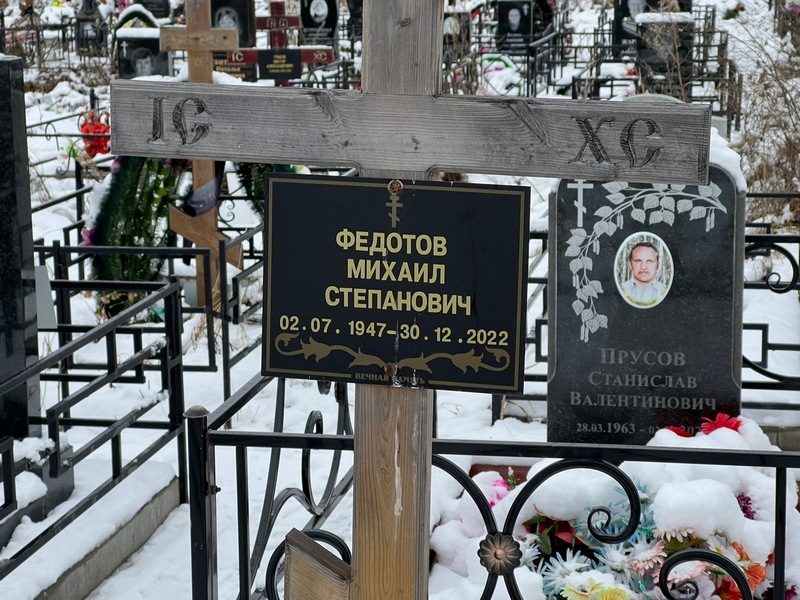 Федотов