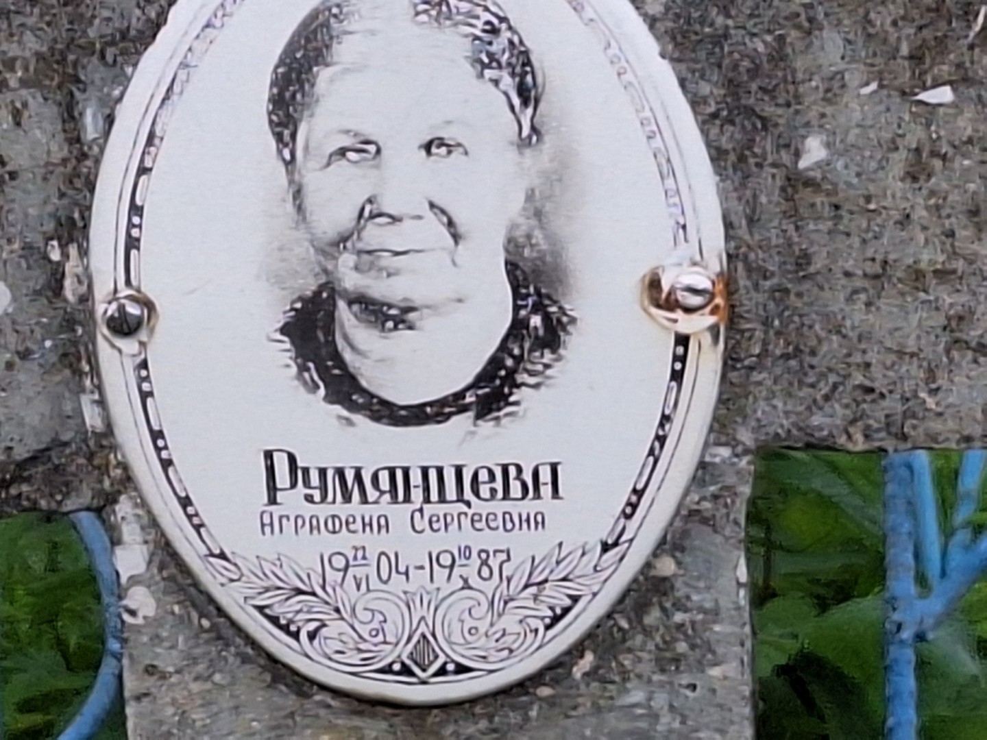 Аграфена Румянцева Сергеевна