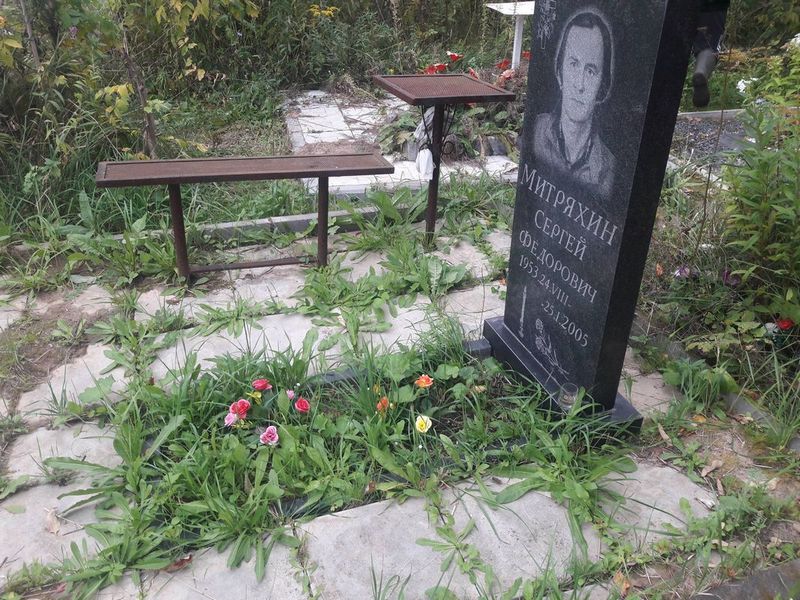 Митряхин Сергей Федорович