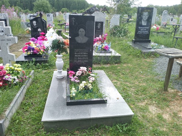 Кочурина Валентина Яковлевна
