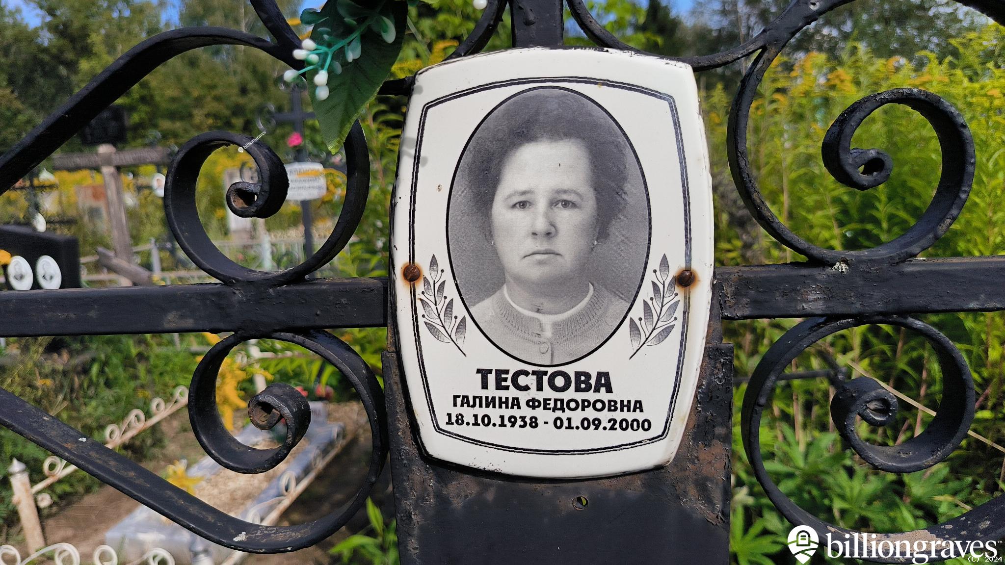 Тестова Галина Федоровна