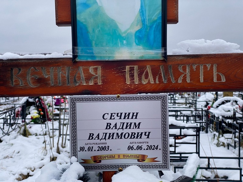 Сечин