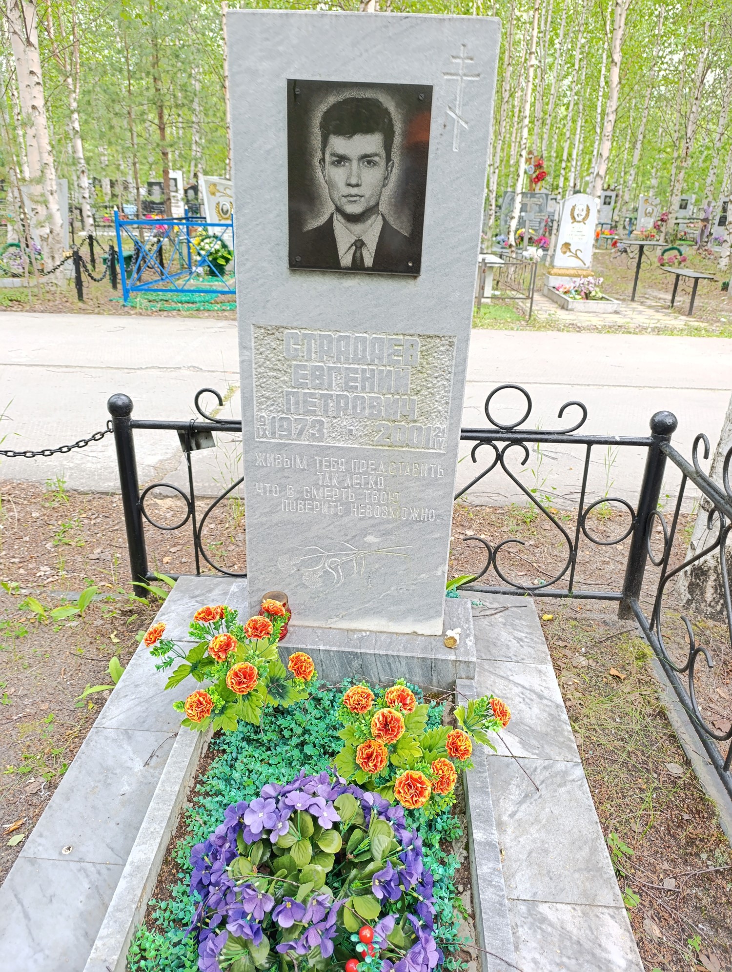 Страдаев Евгений Петрович