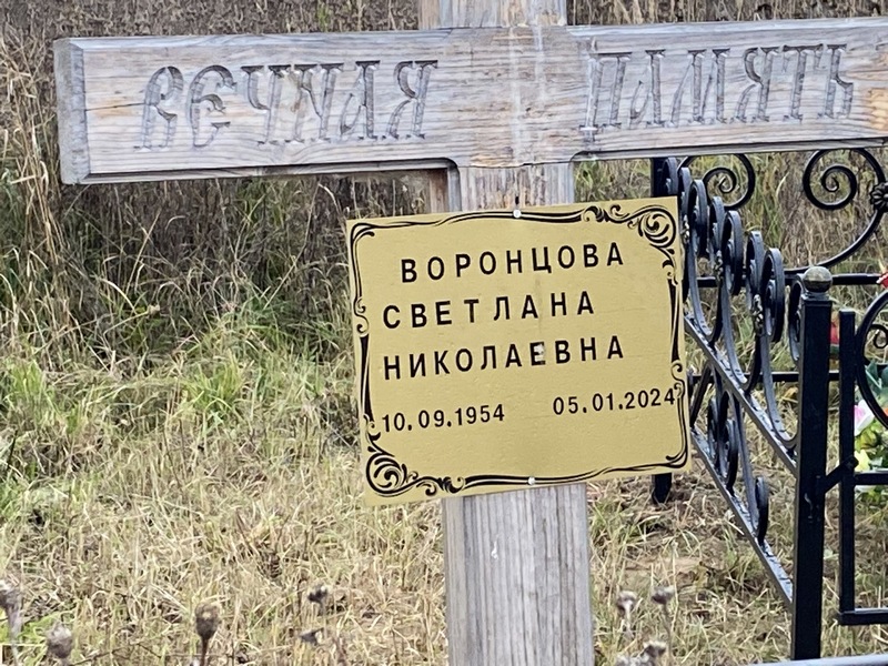 Воронцова