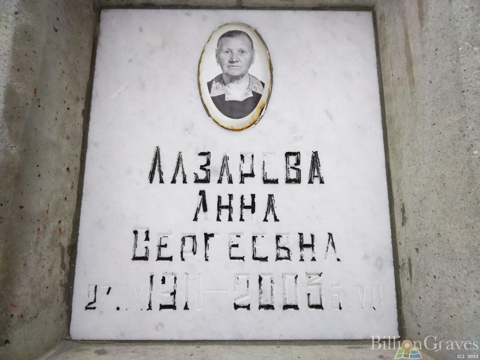 Лазарева Анна Сергеевна