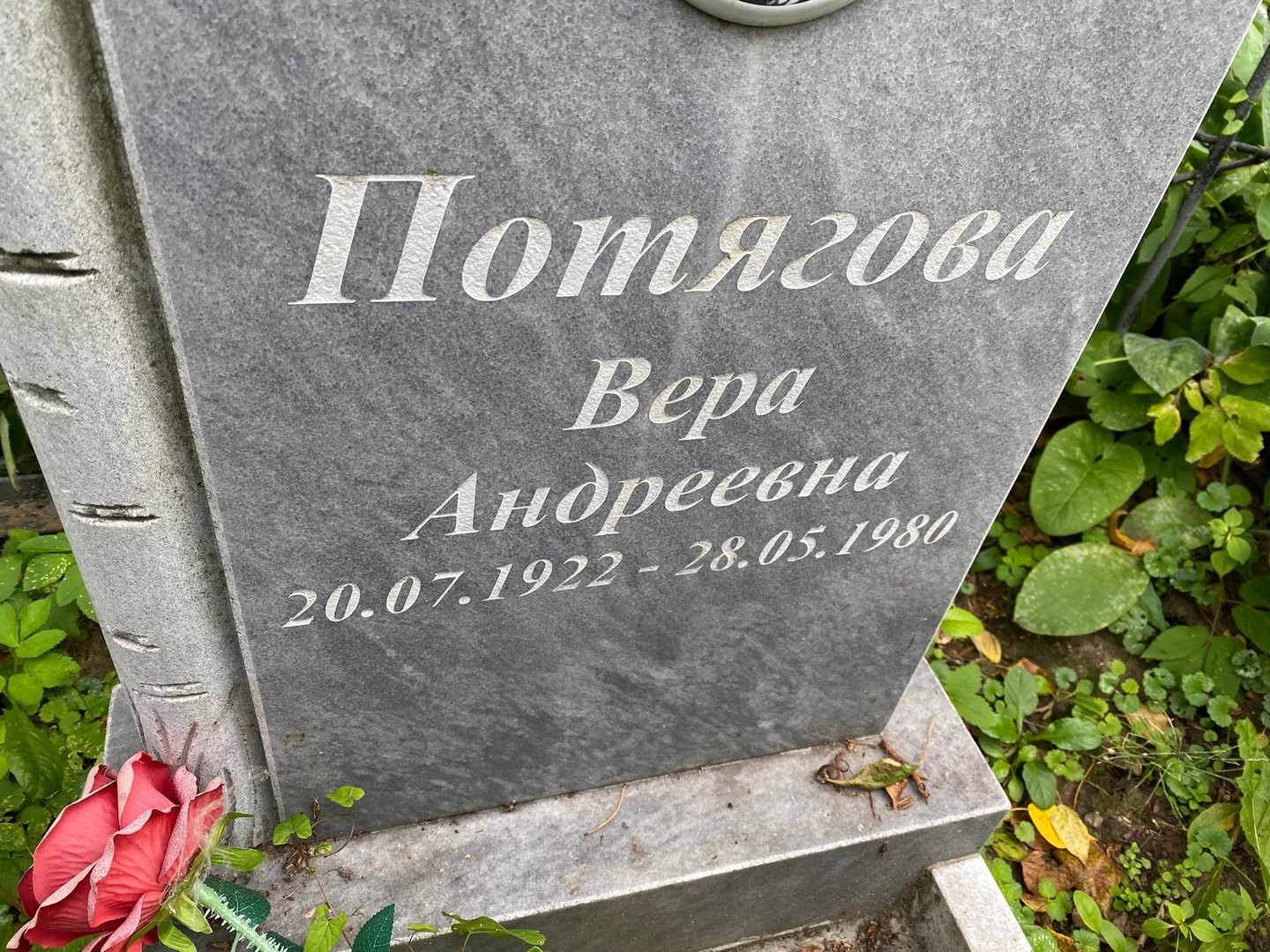 Потягова