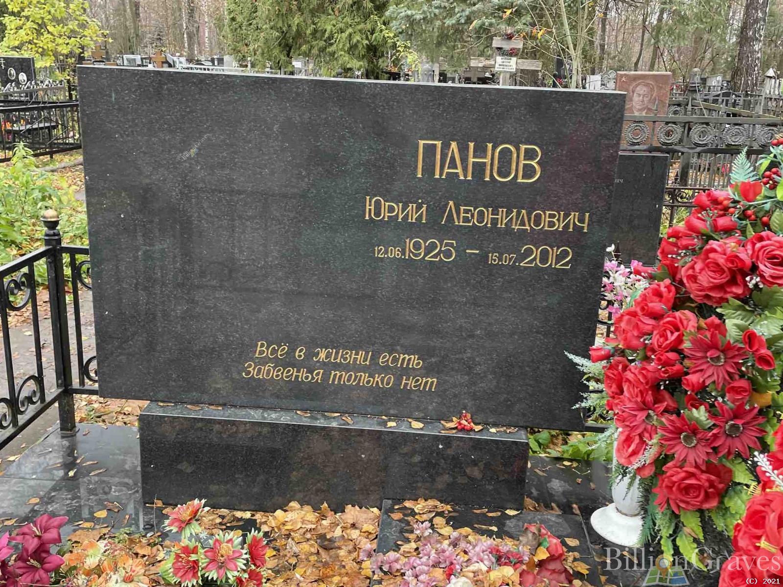 Панов Юрий Леонидович