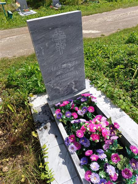 Аверьянова Анастасия Константиновна