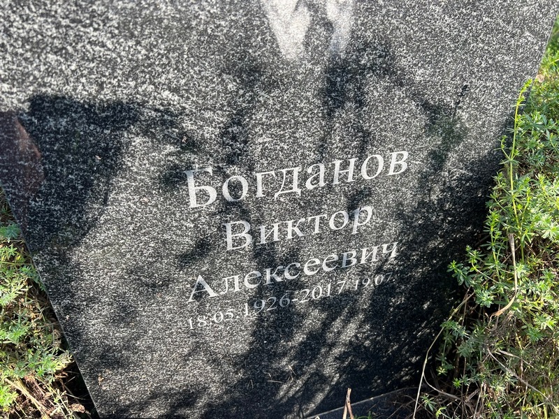 Богданов