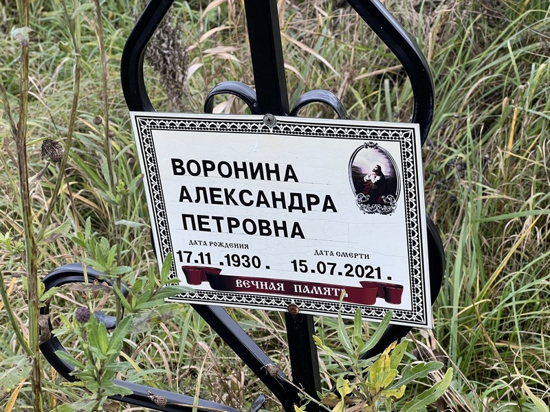 Воронина Александра Петровна