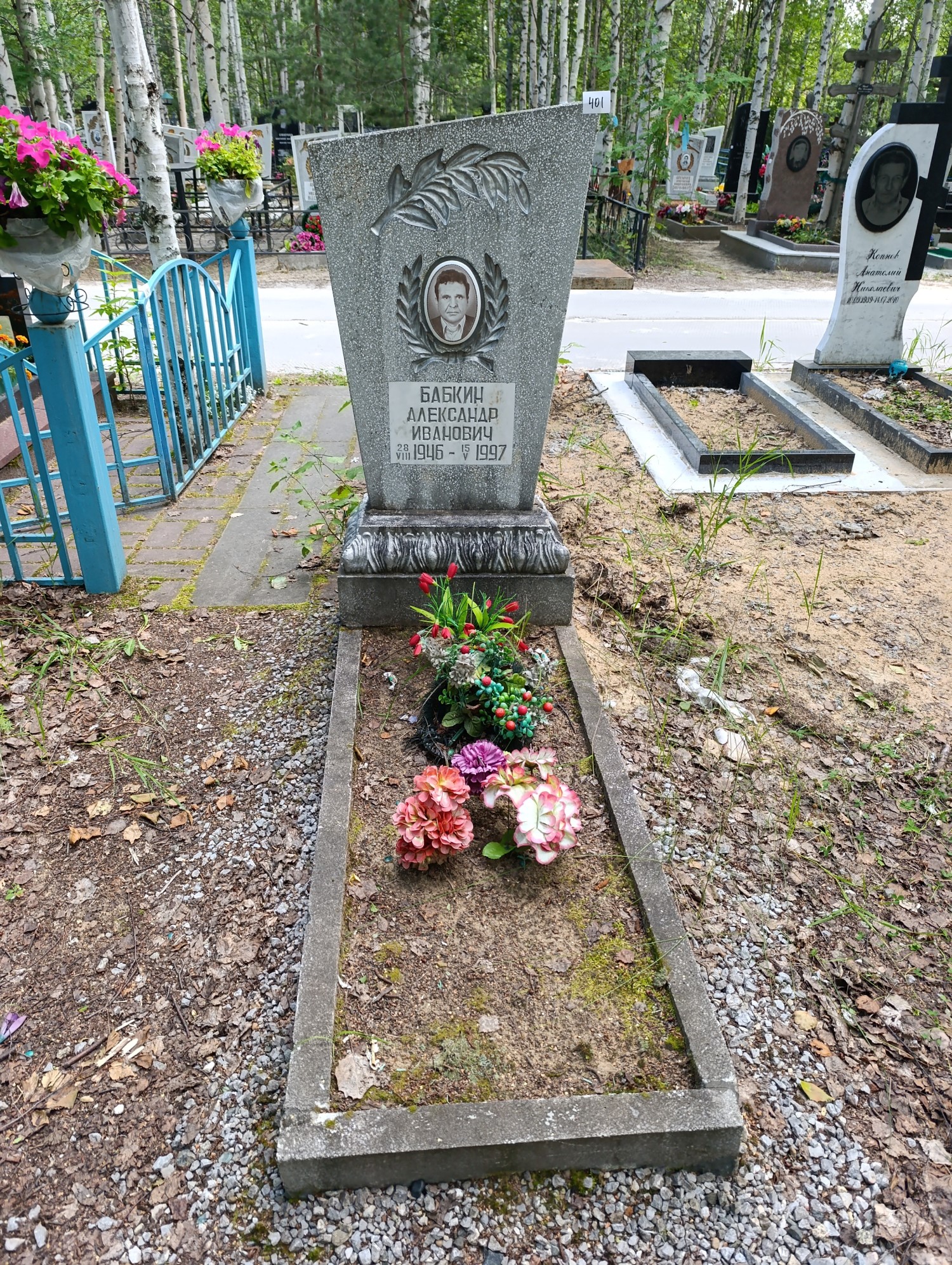 Бабкин Александр Иванович
