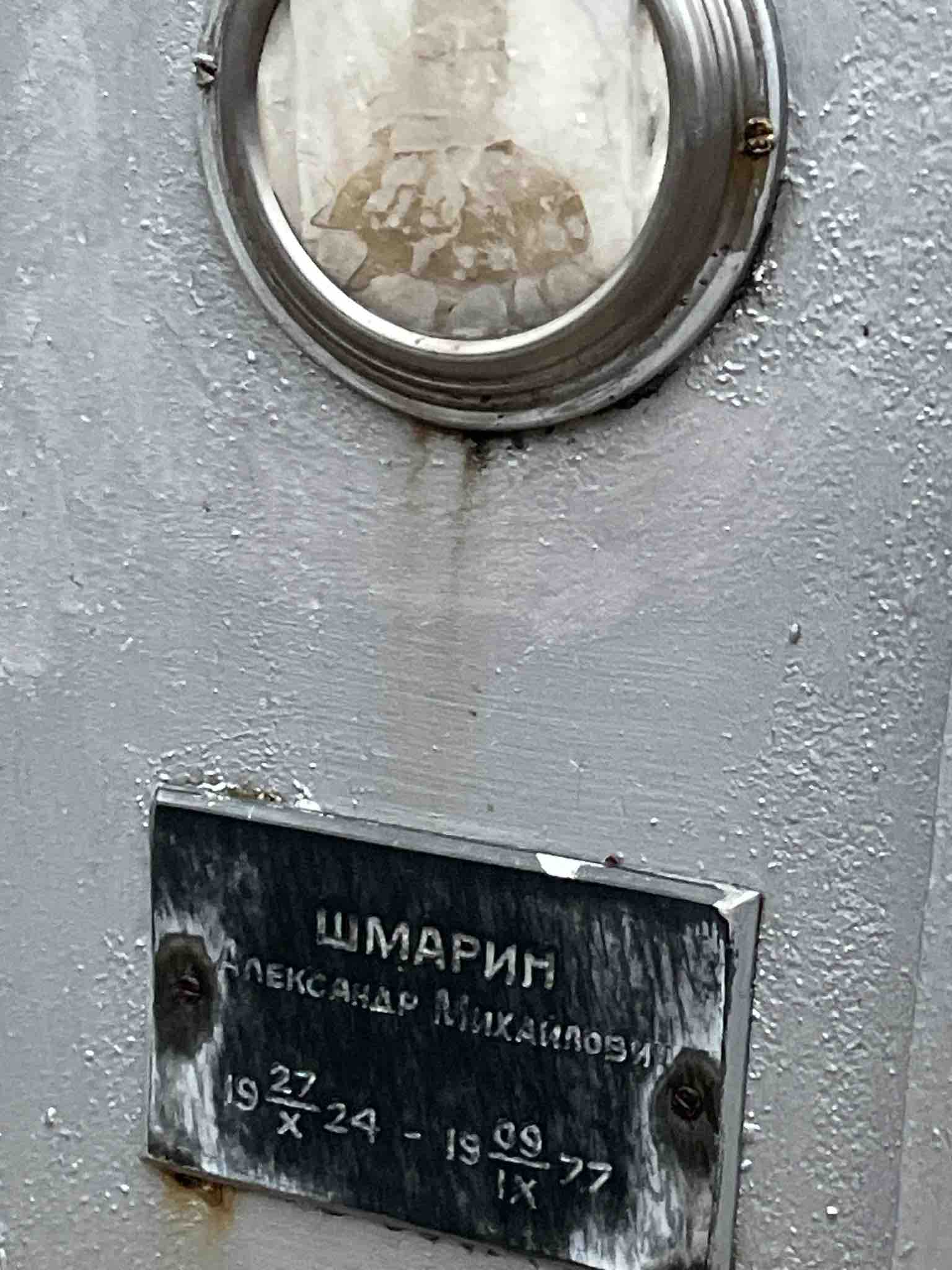 Шмарин Александр Михайлович